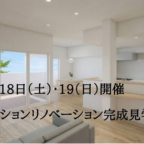 完成見学会